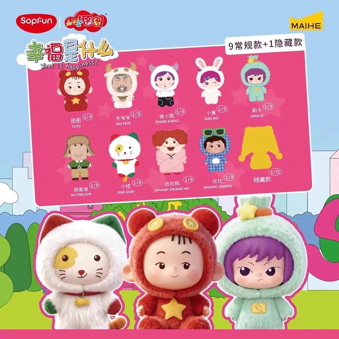 【拆盒】大耳朵图图幸福是什么系列潮玩搪胶毛绒摆件盲盒