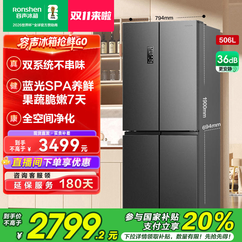 容声506灰双系统大容量变频1级十字四开对开门冰箱热销国家补贴