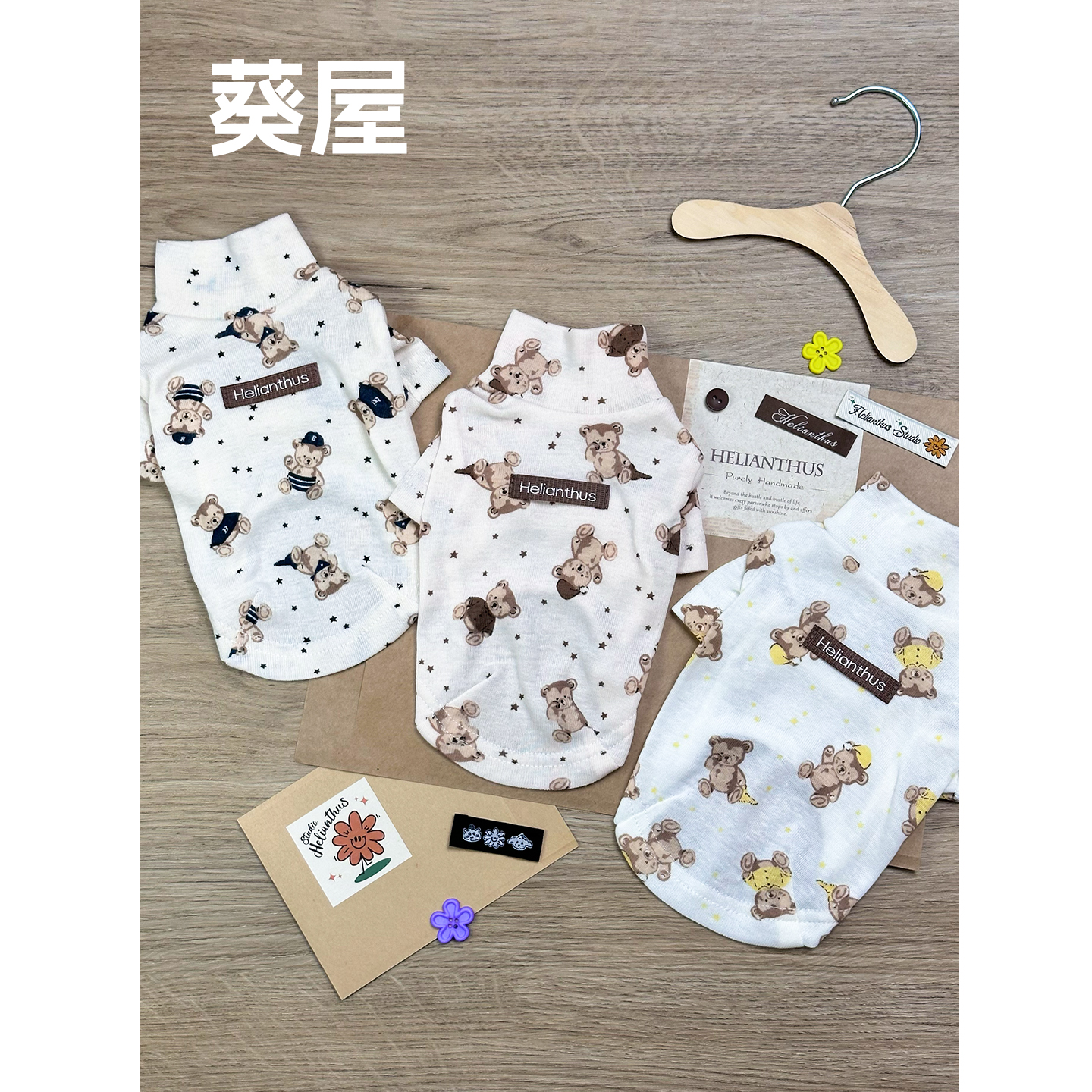 小熊打底｜宠物贴肤打底衫高领T恤狗狗家居服马尔济斯约克夏衣服