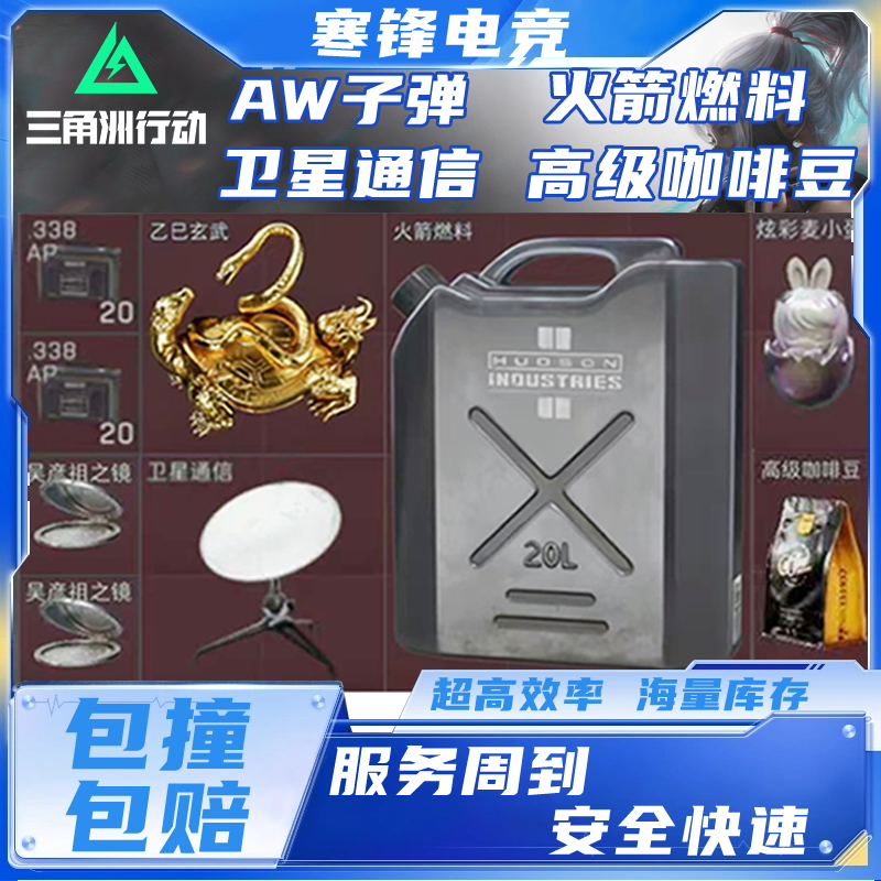 三角洲行动卫星锅咖啡豆燃料AWM弹任意大红吴彦祖玄武炫彩麦小蛋