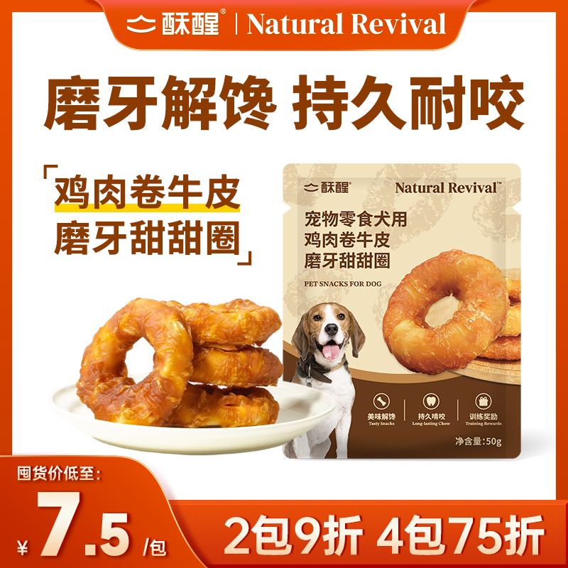 【新品】酥醒宠物零食犬用鸡肉卷磨牙棒牛皮甜甜圈狗狗零食耐咬洁齿
