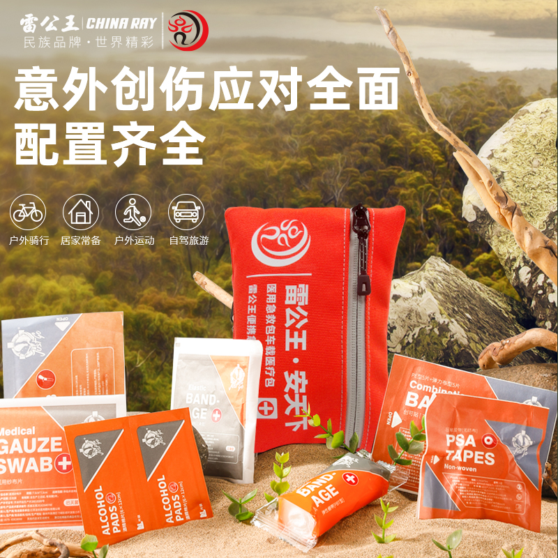 雷公王医用急救包套装家用便携救援应急包旅行车载户外医疗包小型