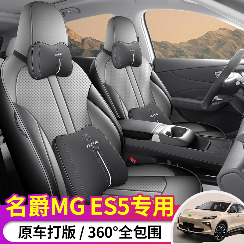 GYF 新款专车定制名爵ES5全皮汽车座垫四季