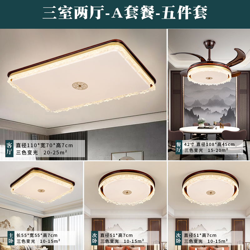 新中式客厅吸顶灯家用套餐铜加实木吸顶灯中国风新款餐厅卧室灯雅