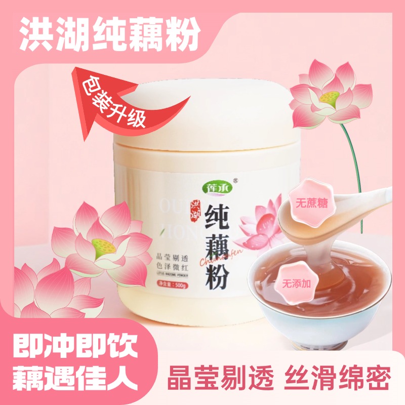 【洪湖藕粉】洪湖特产国标GB/T25733藕粉正宗纯藕粉早餐代餐a