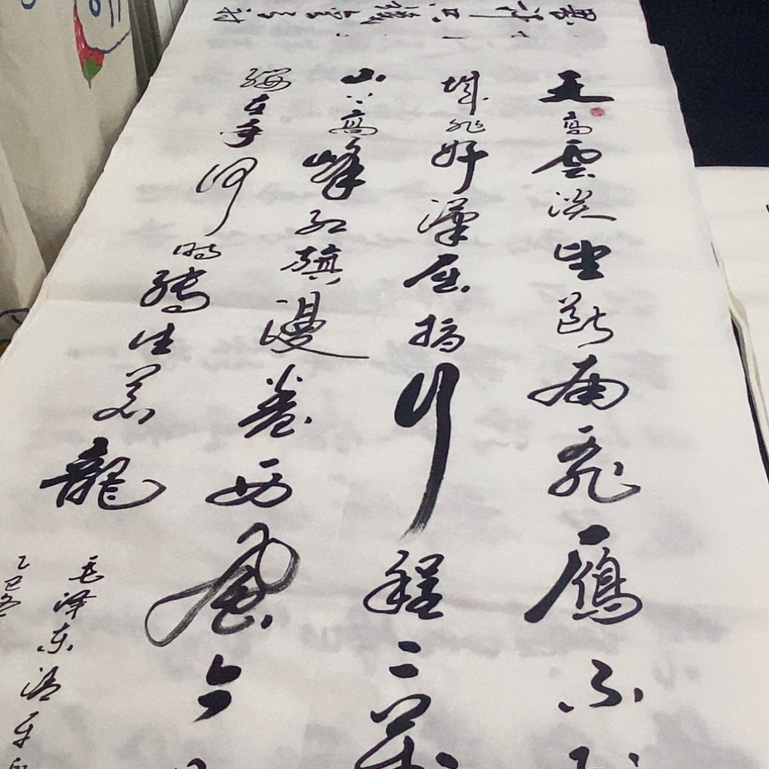 书法老师精品书法