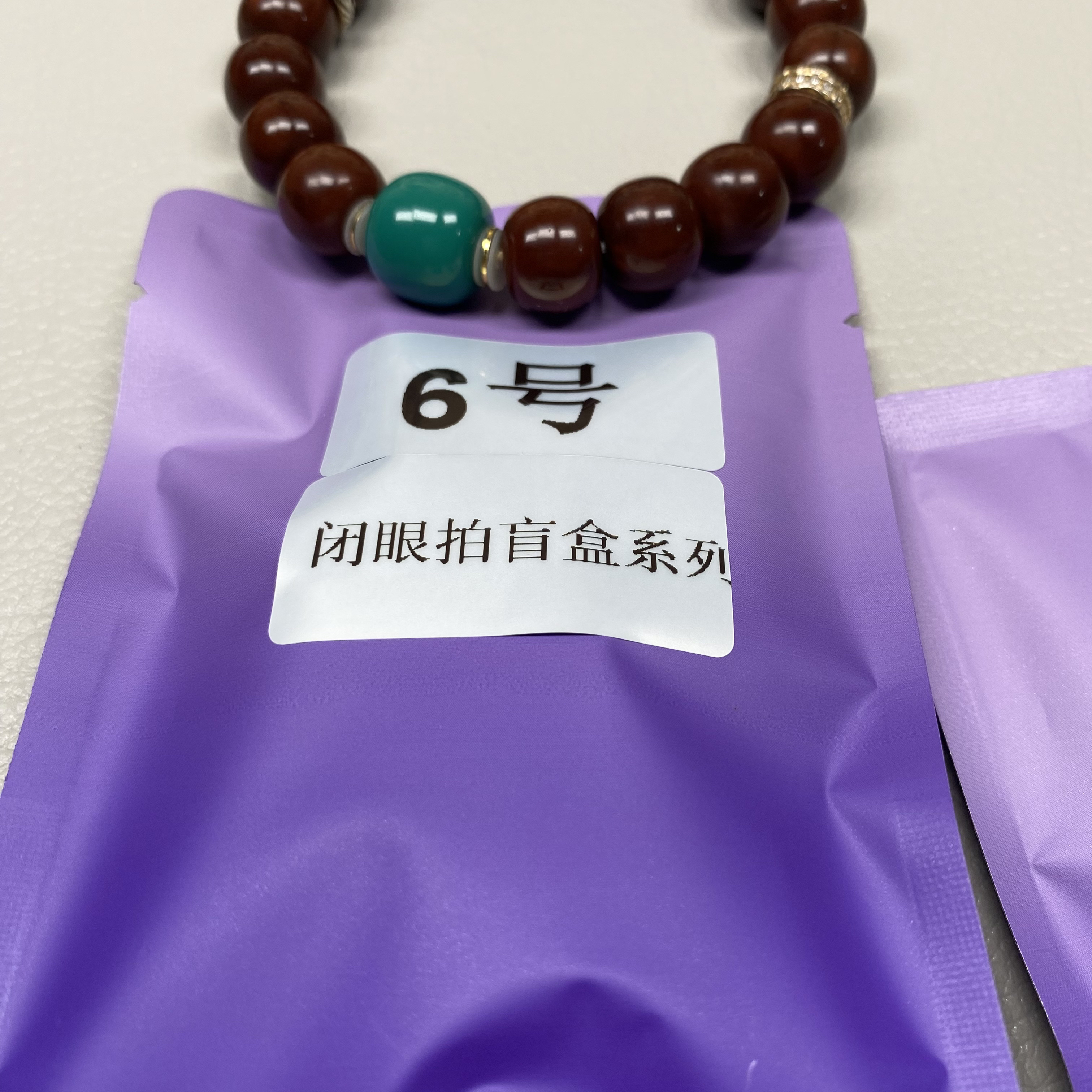 【6号闭眼拍】多样化配饰链接配珠配饰