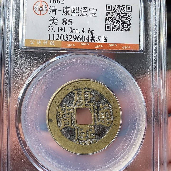铜 ZL评级盒子币一个9604