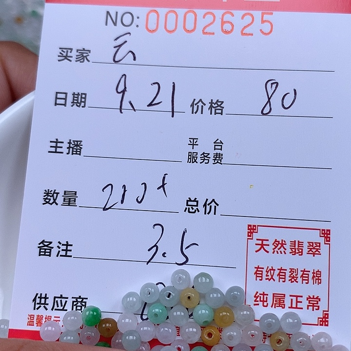 云***散珠翡翠珠子。      