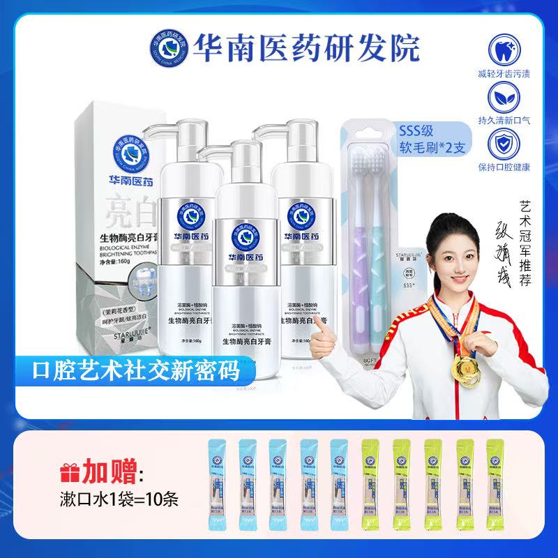 专注口腔管理.华南医药研发院溶菌酶牙膏160g亮白护龈JV3清新祛黄