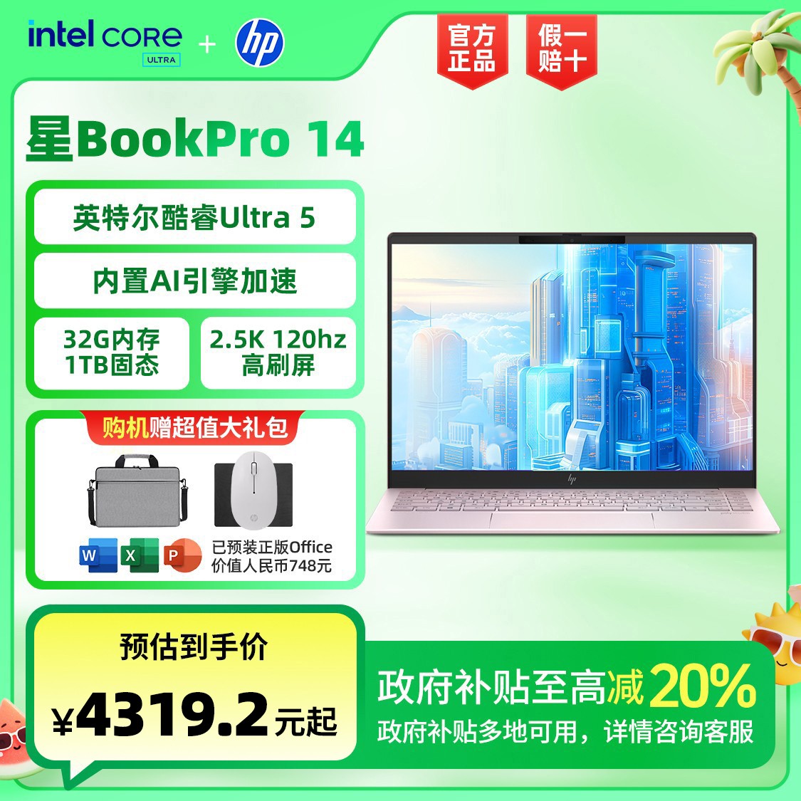 HP/惠普政府补贴星BookPro 14英寸学生网课办公轻薄本笔记本电脑