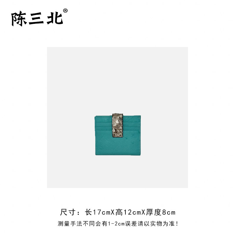 陈三北DZ【鸵鸟拼蛇皮带 卡包】10CM 短款 时尚百搭女包