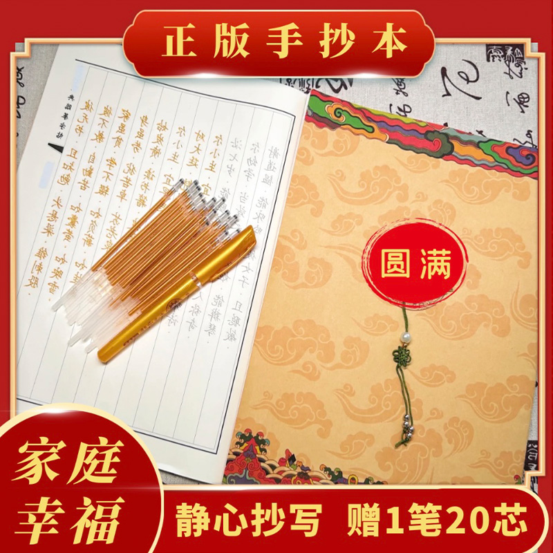 【家人推荐】心金吉正版楷书字体临摹字帖描画描金硬笔字帖手抄本