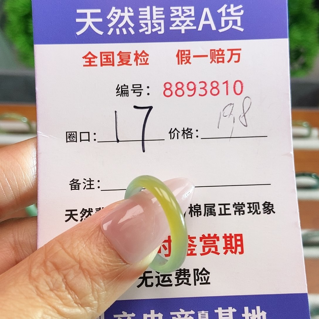 翡翠戒圈未镶嵌3810......