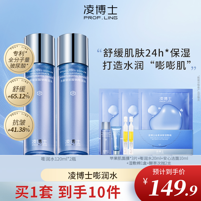 凌博士水解玻尿酸钠嘭润水舒缓保湿补水精华水ZS