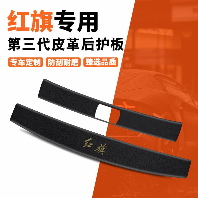 24款23红旗h5车内hs5装饰eqm5用品h9改装配件hs3后备箱护板门槛条