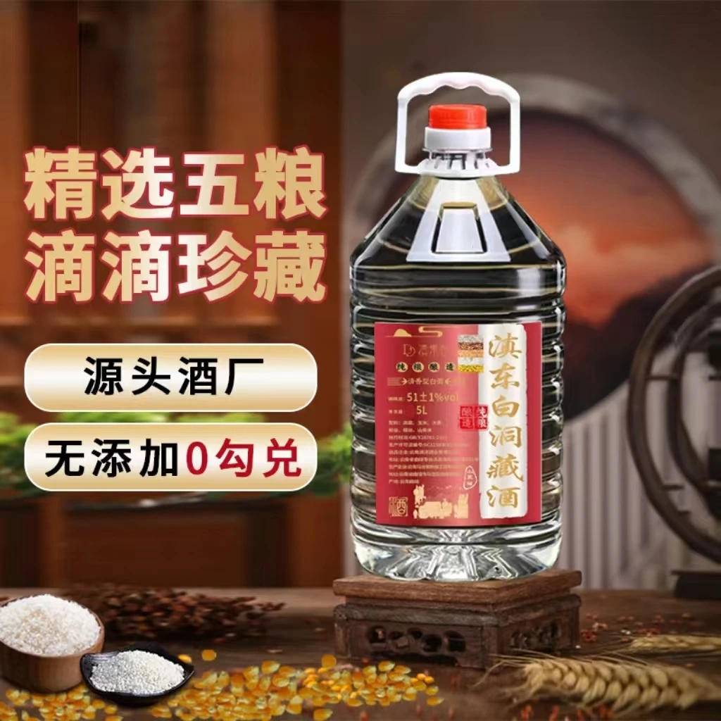 滇东白洞藏9年小五粮酒纯粮酿造清香型52度5L
