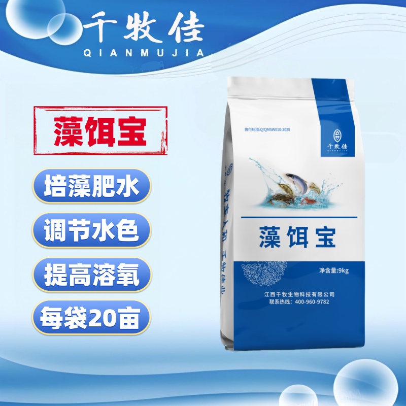 藻饵宝水产养殖池塘肥水培硅藻小球藻天然饵料鱼虾蟹饲料添加剂