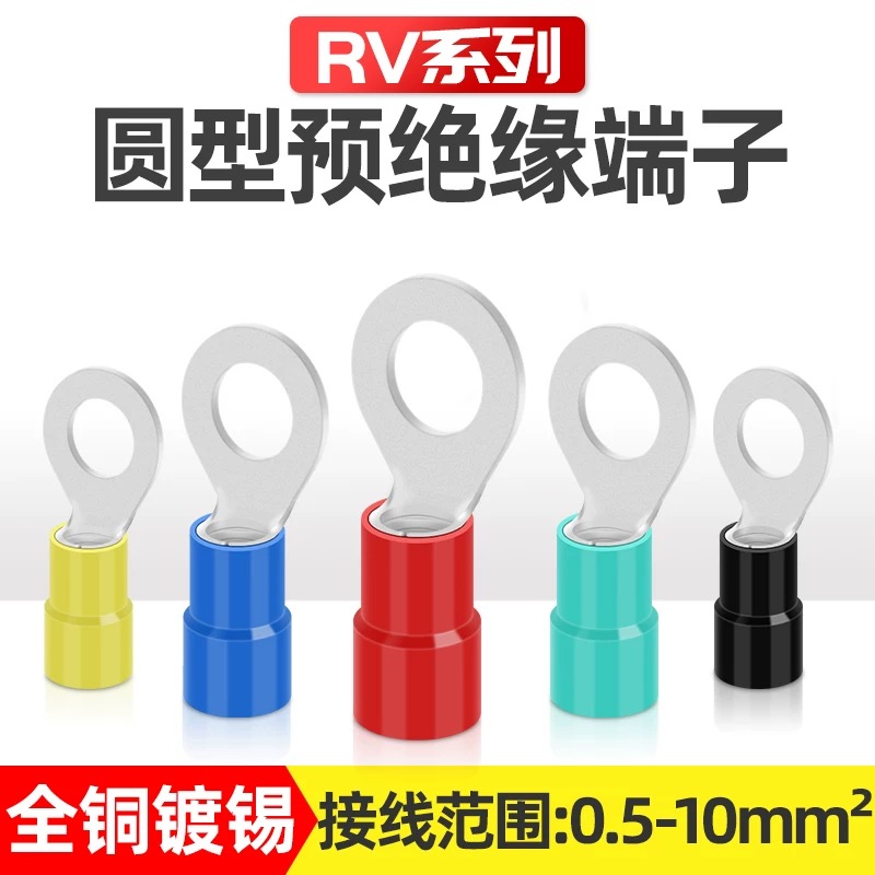 RV圆形冷压接线端子预绝缘铜线压线耳接头铜鼻子接线端子纯铜