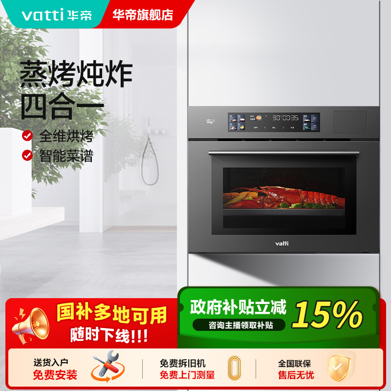 【四合一蒸烤机】i23019烹饪机嵌入式智能家用多功能大容量蒸烤箱