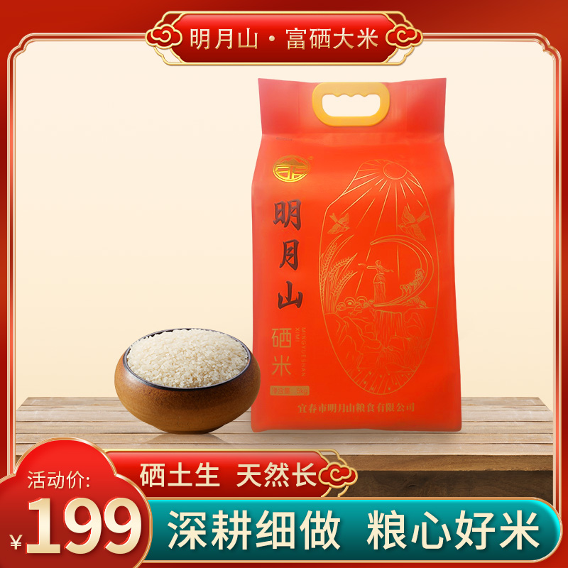 江西宜春明月山富硒大米生态种植低糖大米5kg