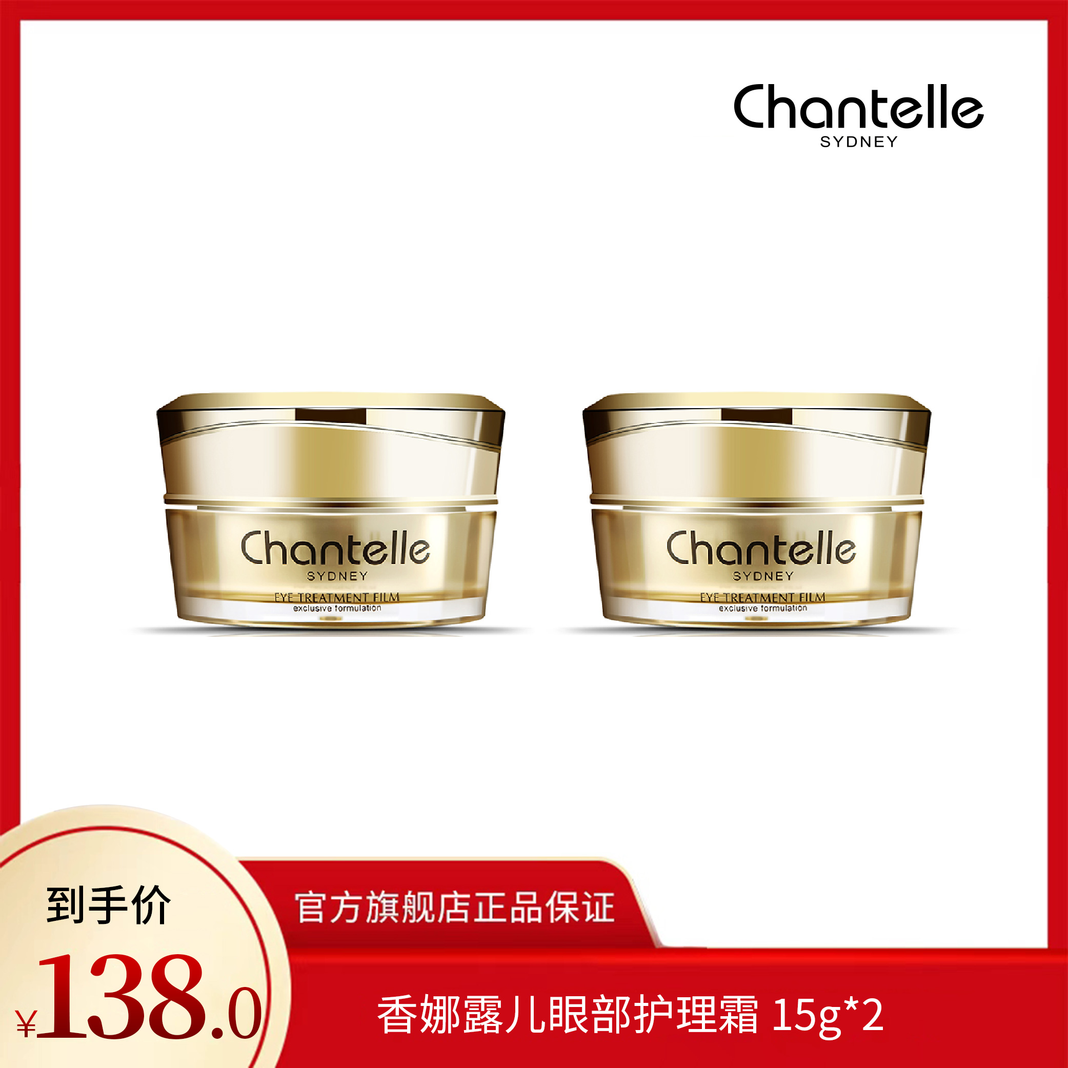 【澳洲进口】Chantelle香娜露儿眼部护理霜15g