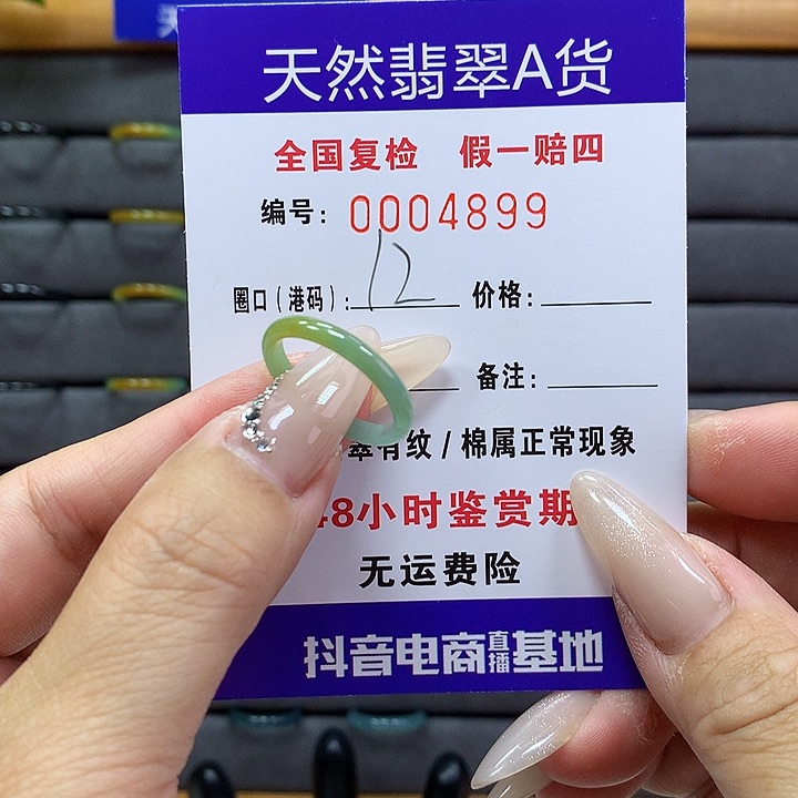 翡翠戒圈未镶嵌        4899