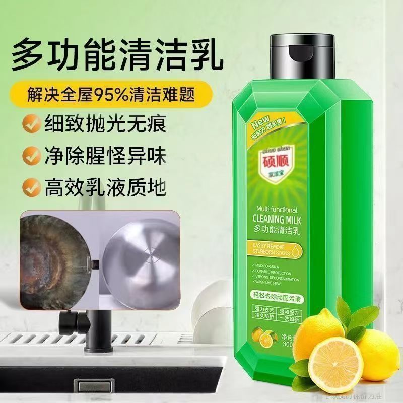 【拍一发二】多功能清洁乳清洁剂去污油污厨房清洗剂浴室瓷砖