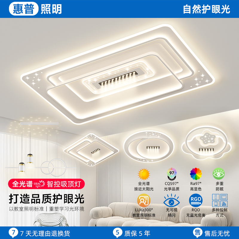 惠普照明广东中山新款现代简约家用客厅吸顶灯卧室全屋套装灯具