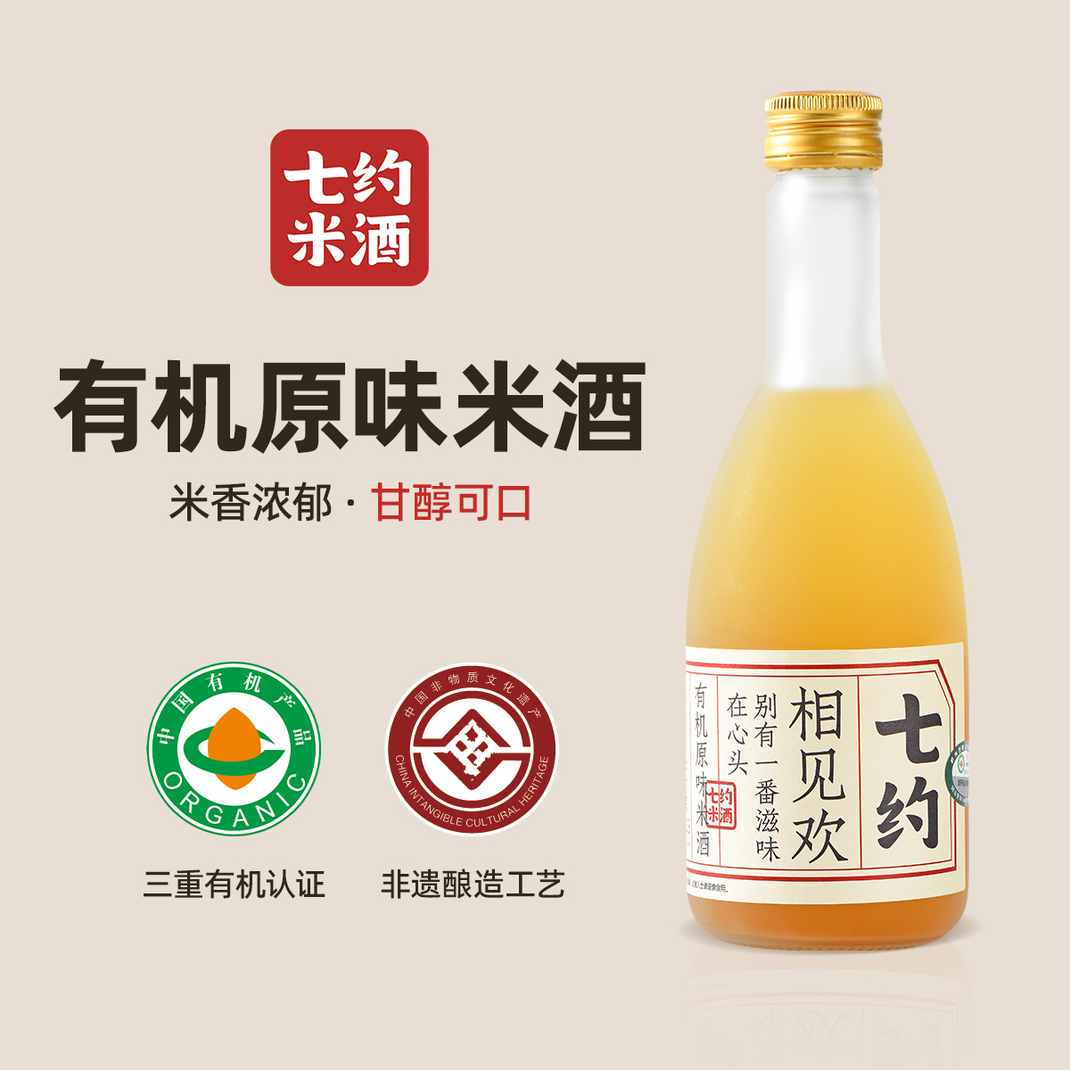 七约5度有机相见欢风味米酒350ml正宗糯米酒微醺女士低度小甜酒