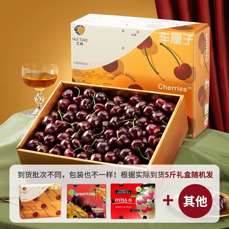 【5斤】智利进口车厘子礼盒包邮海运5斤新鲜樱桃2JD水果内附果径卡