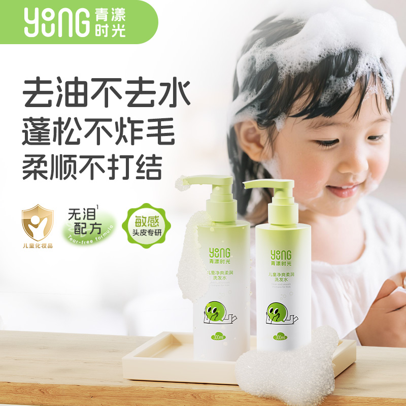 【儿童洗发水】青漾时光敏感头皮强韧柔顺护发保湿毛躁儿童保湿