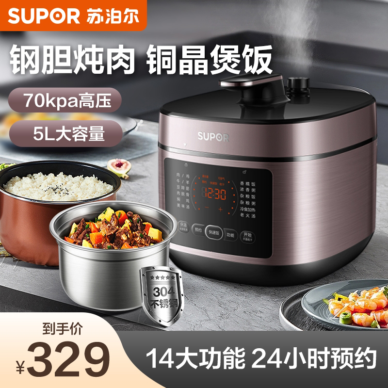 苏泊尔电压力锅0涂层不锈钢铜晶5L双胆家用语音高压锅官方旗舰店
