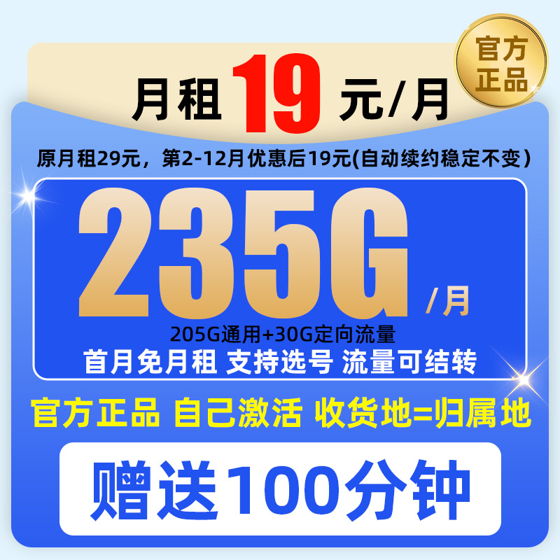 流量卡全国流量19 235流量卡19 元大流量卡手机卡流量卡