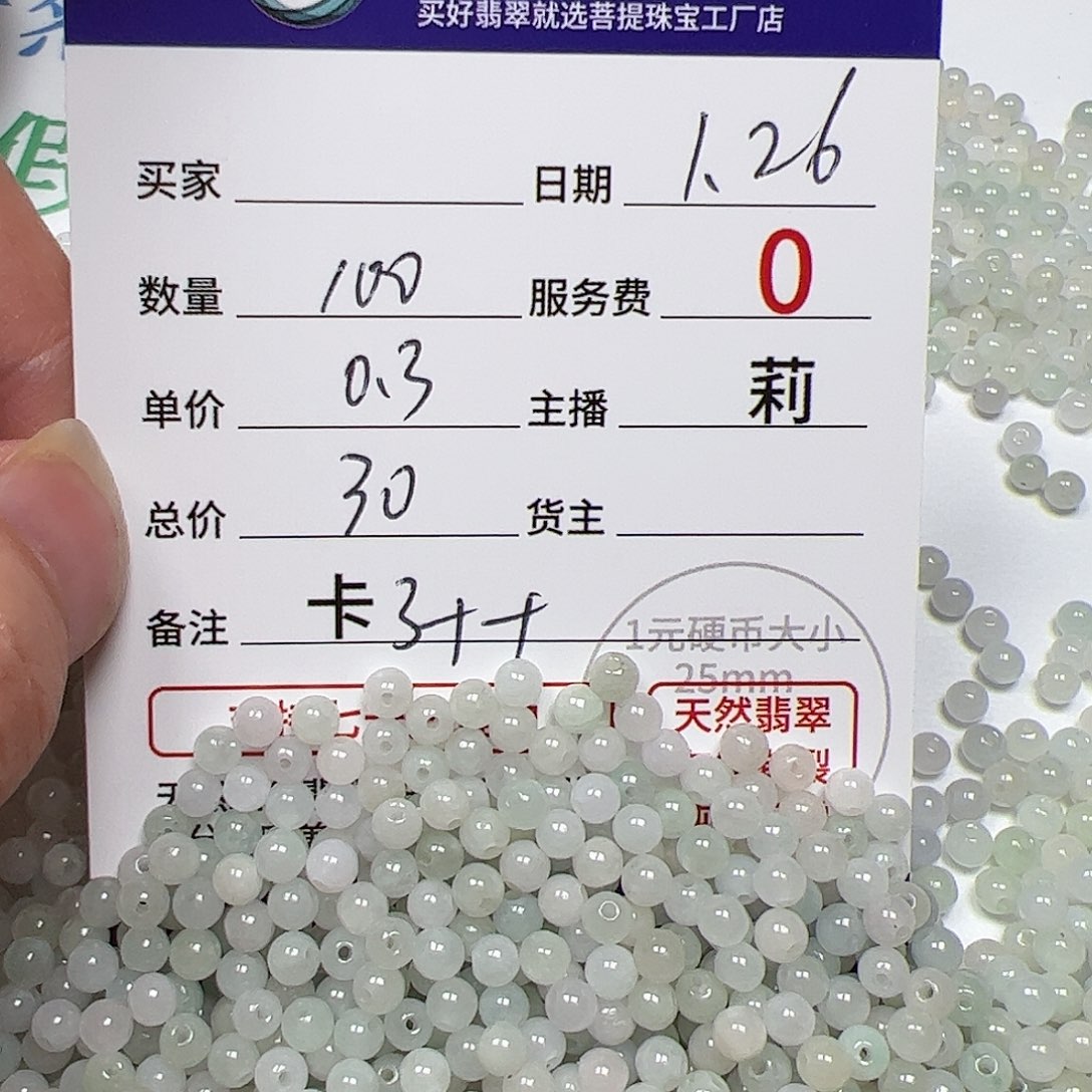 【闪购商品】翡翠手链未镶嵌卡3++