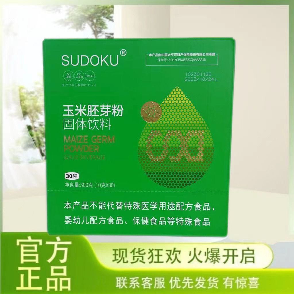 [全码发货]辽宁本溪SUDOKU未来生物玉米胚芽粉固体饮料官方正品