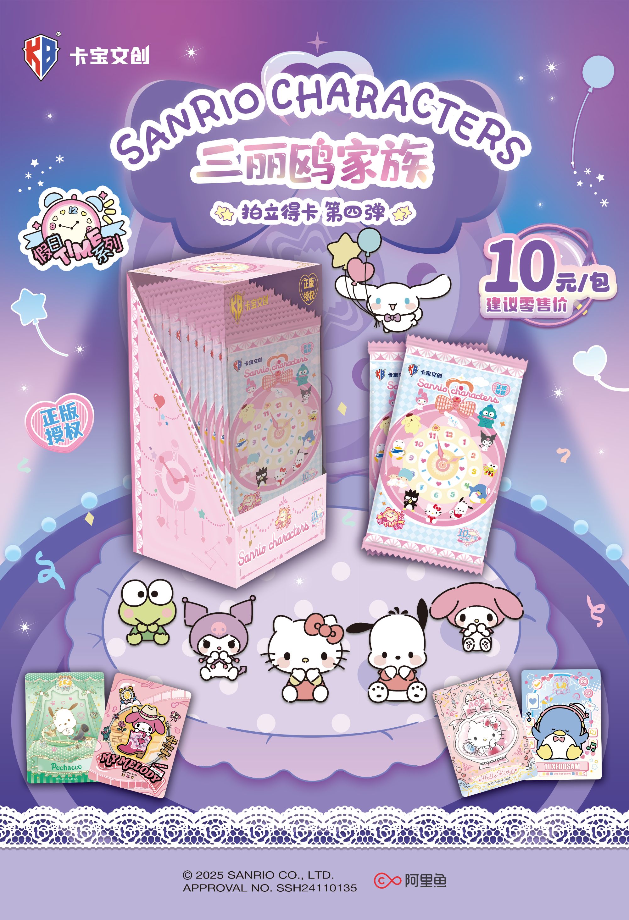 【玩法】三丽鸥家族·拍立得卡假日time第四弹  卡牌盲盒