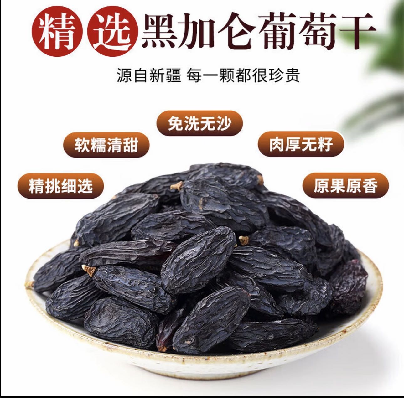 黑加仑葡萄干原果葡萄新疆干果免洗葡萄干零食自然晾晒 