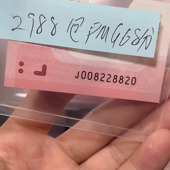 塑料2025年蛇年纪念钞号码如图所示