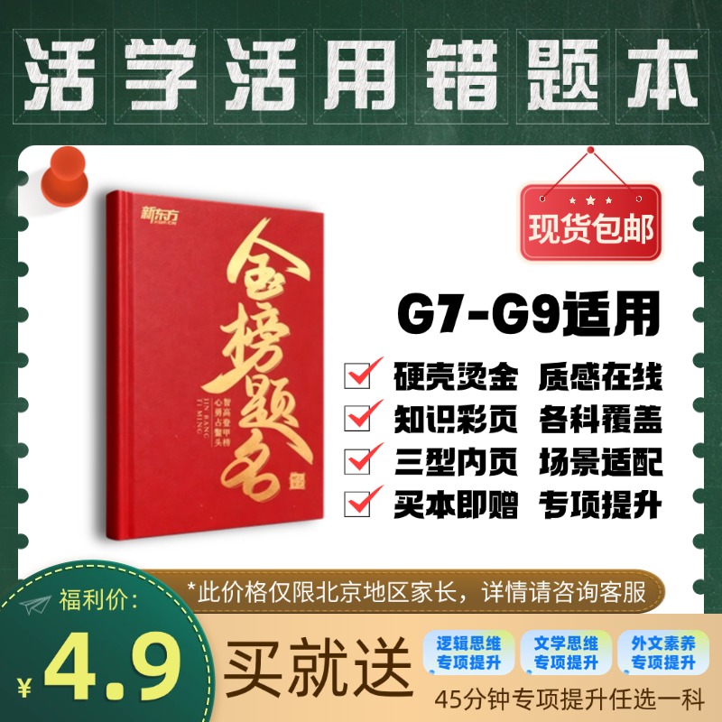 活学活用错题本（适合G7-9）