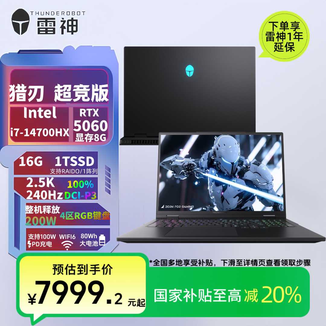 【补上加补】雷神猎刃超竞版i7 满血RTX5060电竞游戏笔记本电脑