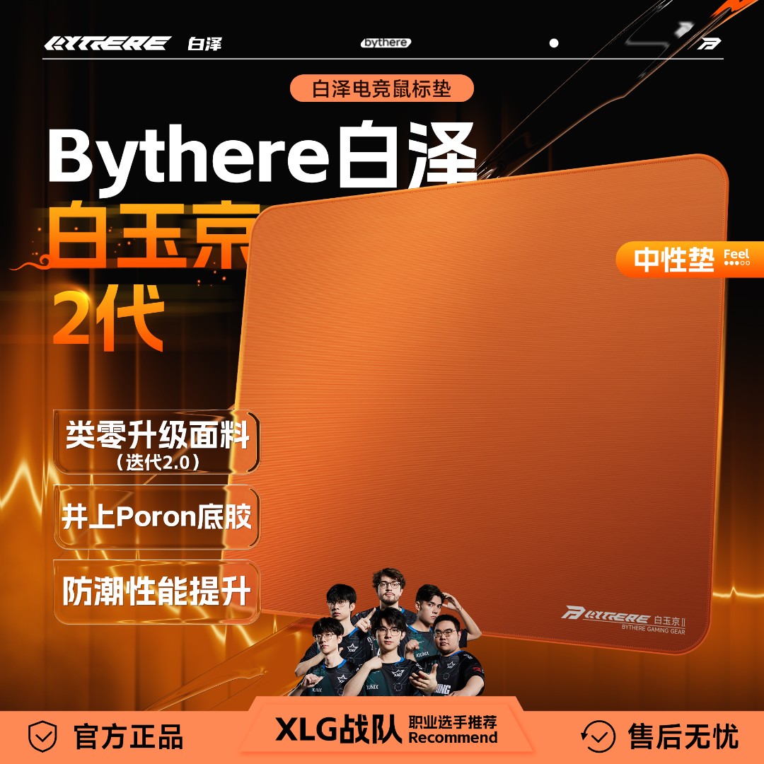 Bythere白泽【白玉京2代】类零垫井上均衡电竞布垫CSGO瓦游戏鼠标垫