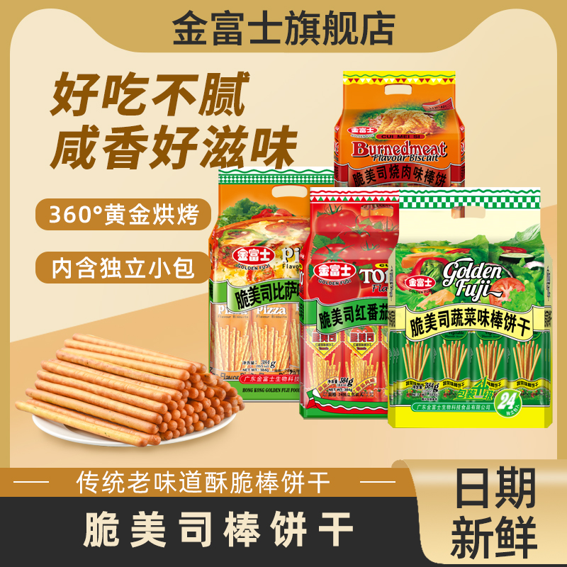 金富士蔬菜咸味手指饼干棒384g 长条棒棒饼零食小吃休闲食品散装