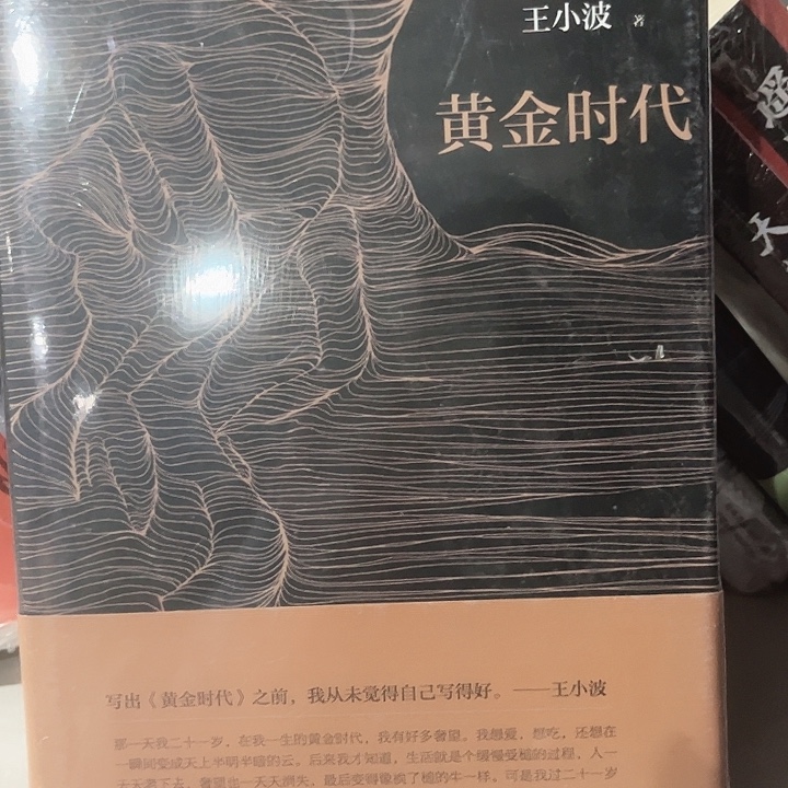 黄金时代全新精装