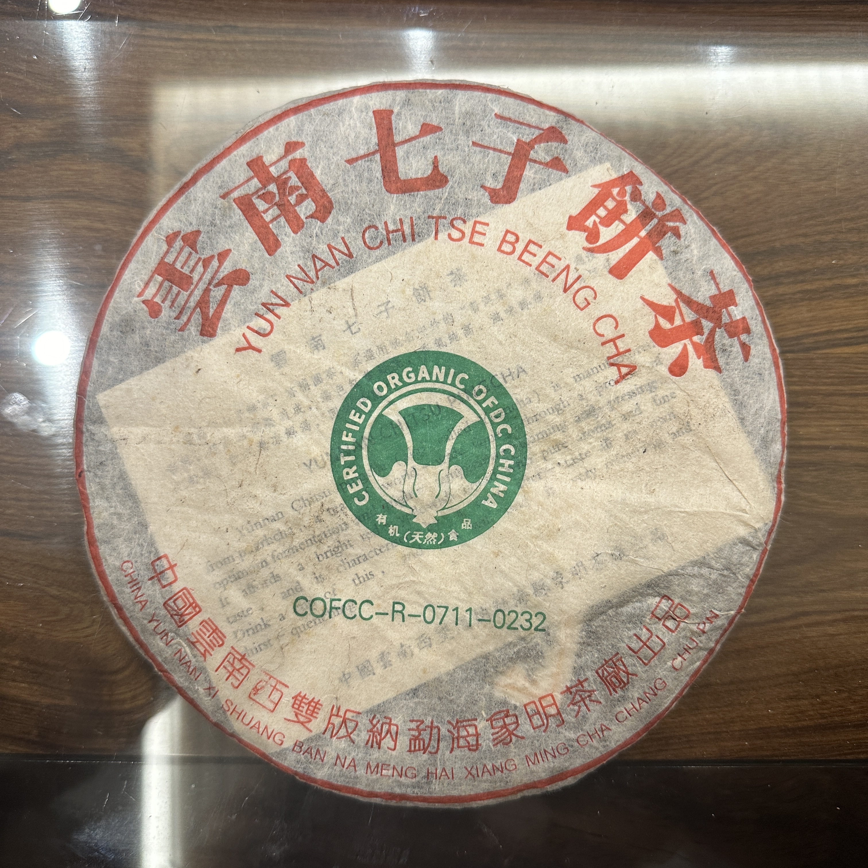 （大师兄专属）2005年象明班章有机大白菜普洱生茶357g