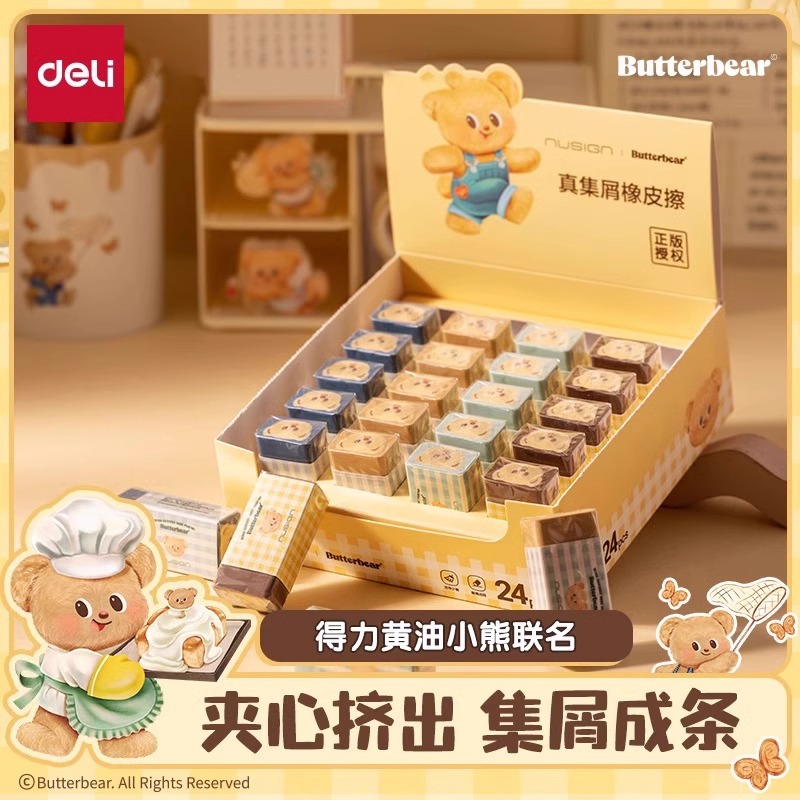 【黄油小熊联名】nusign纽赛橡皮擦无屑干净小学生幼儿园专用橡皮