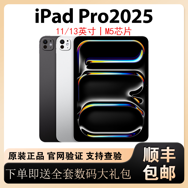 准新品 Apple/苹果 iPadPro2025 M5芯片11/13英寸 2025新款WiFi版商品图