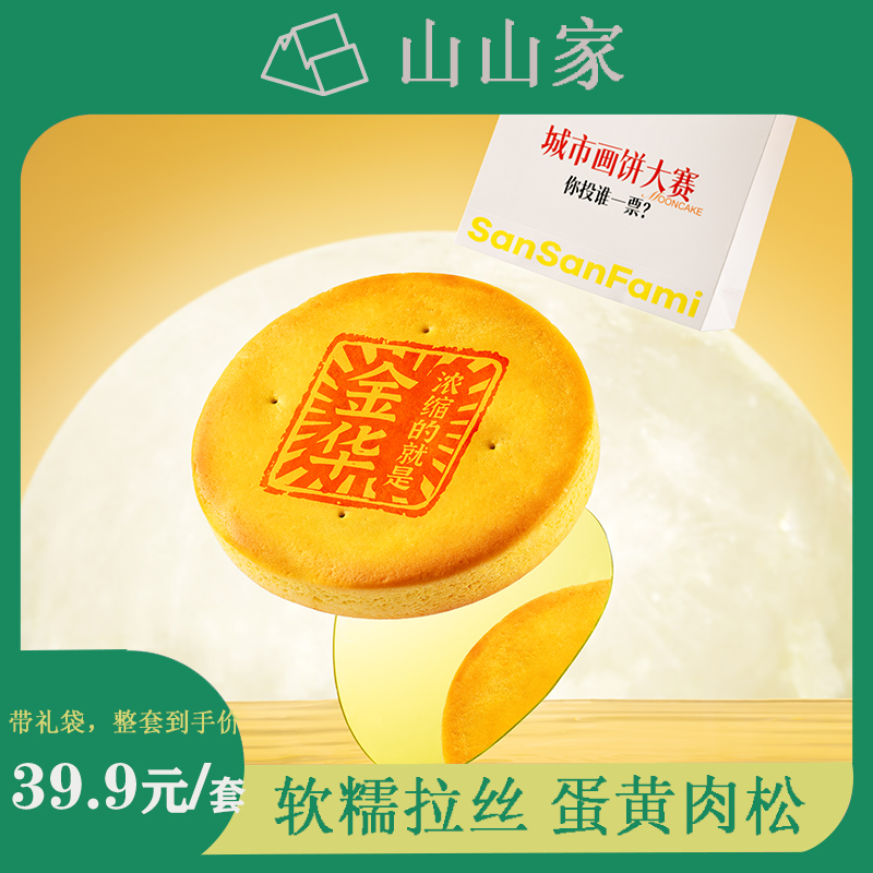 【山山家】黄金大月饼拉丝麻薯零食咸蛋黄鸡肉松黄油好吃中秋一斤装