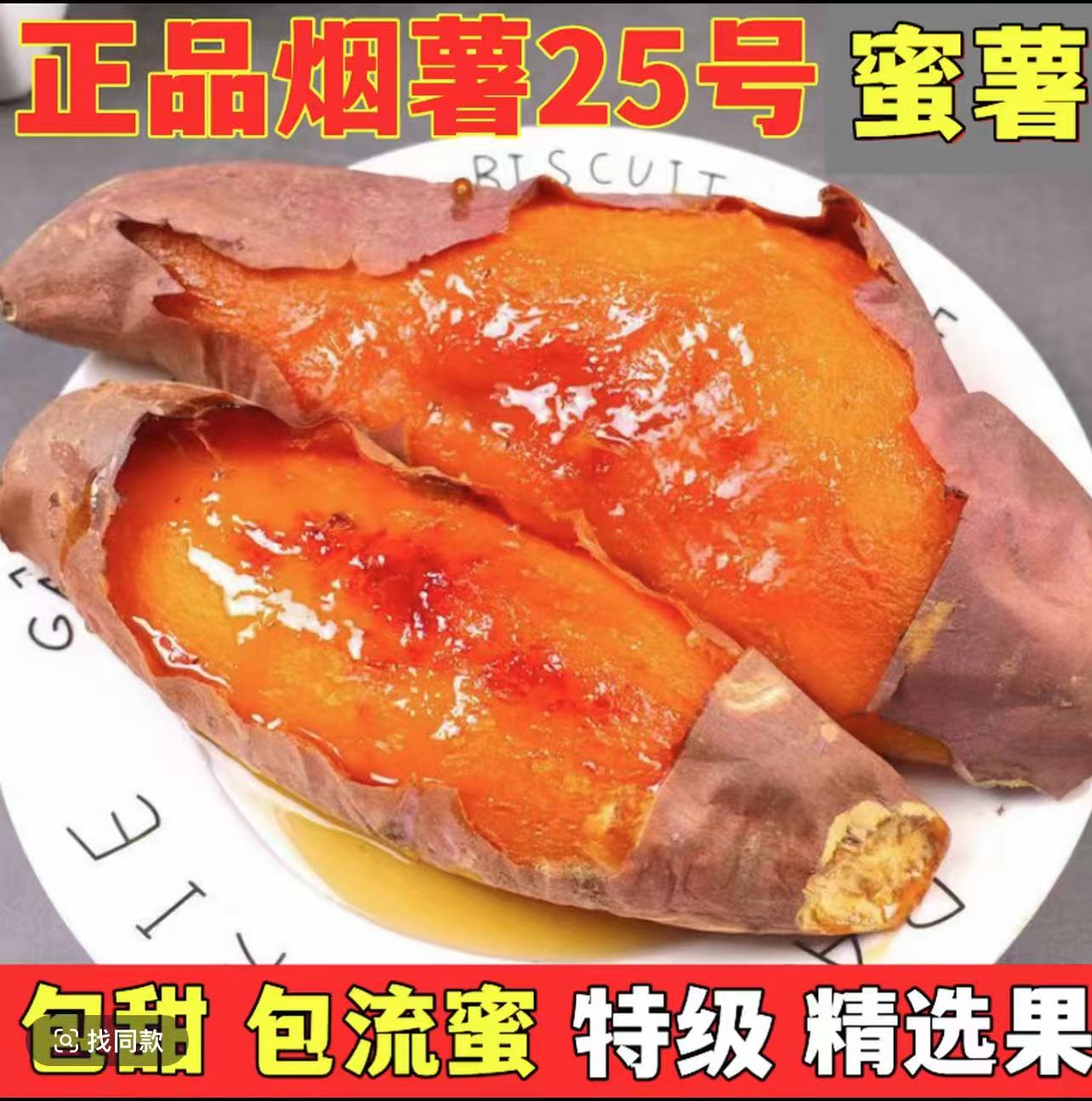 25年烟薯25号新鲜糖心流油蜜薯沙地种植软糯香甜烤地瓜5斤包邮