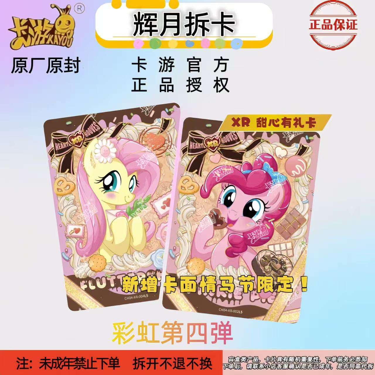 卡游【打电话/非酋/强娶】小马宝莉彩虹第四弹收藏卡牌卡片盲盒拆卡